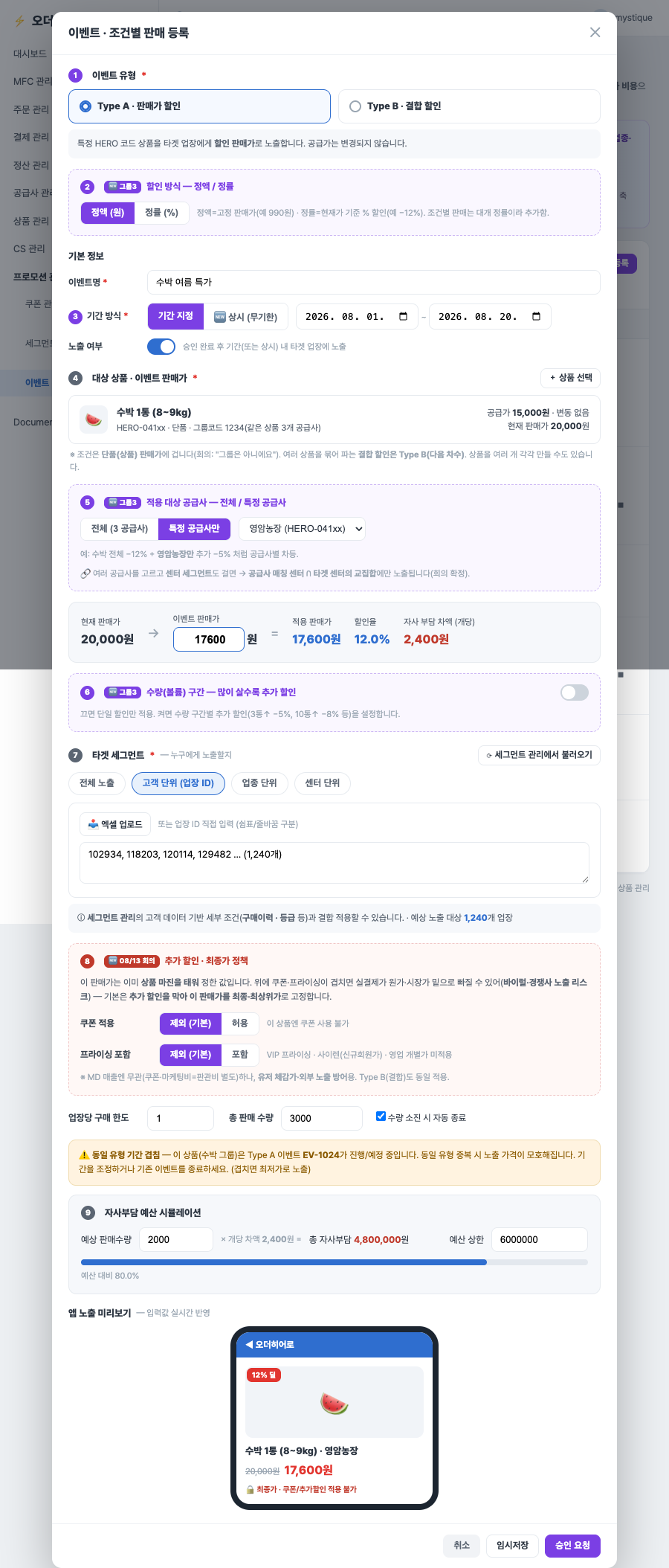 그룹3 흡수판 등록 모달