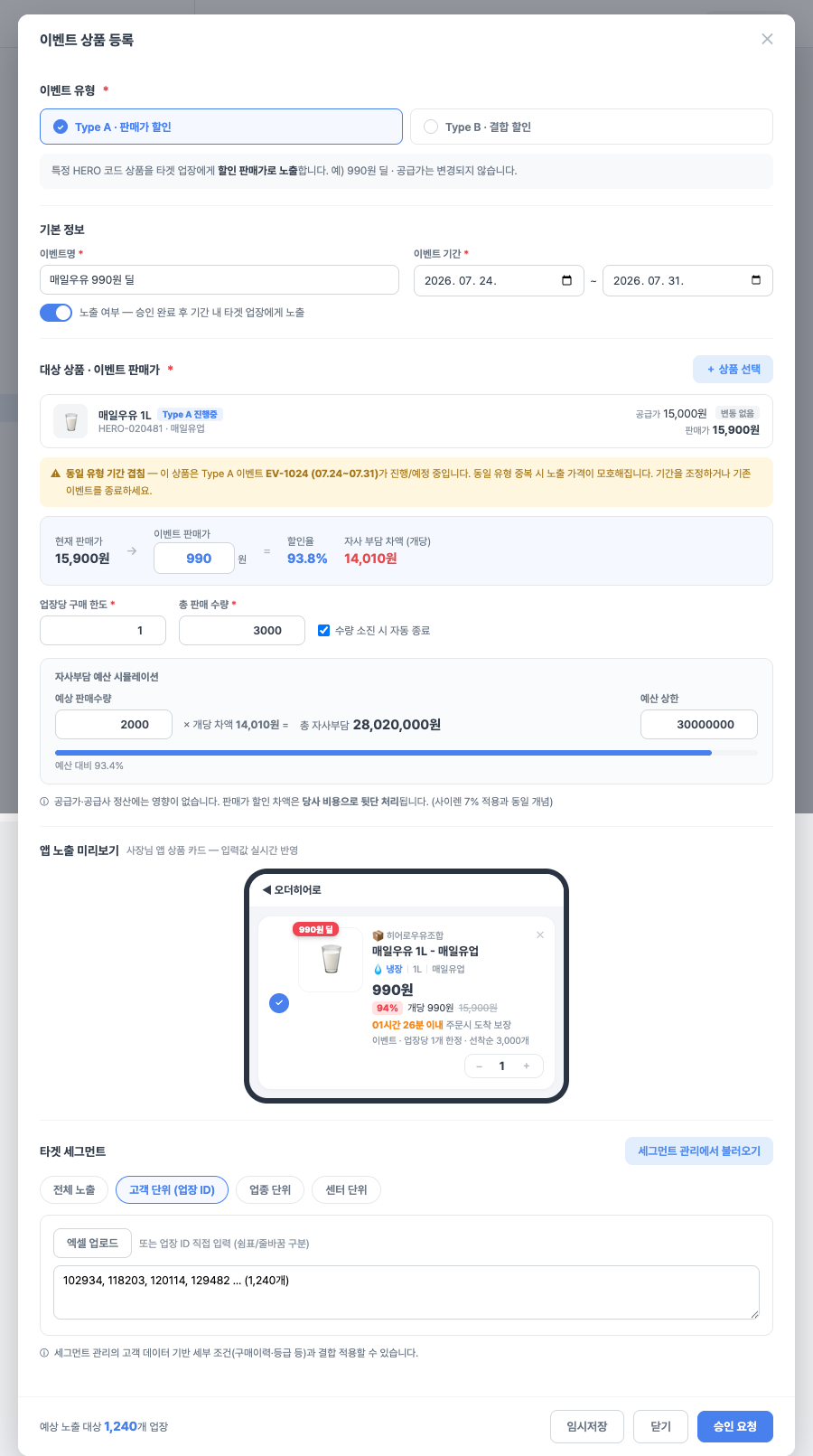 원본 이벤트 상품 등록 모달